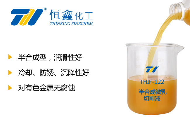 THIF-122半合成水性環保切削液產品圖