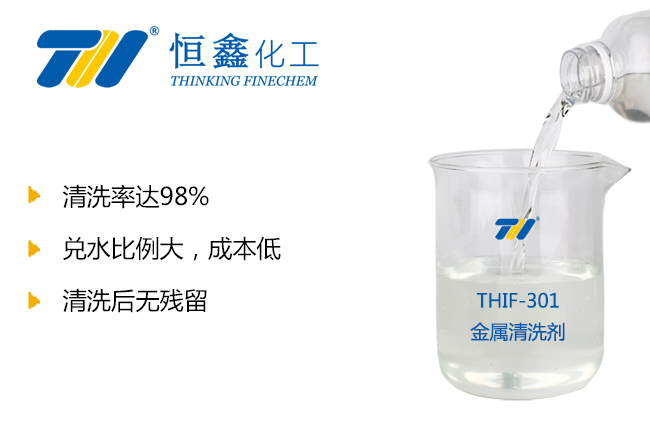 THIF-301水基清洗劑產(chǎn)品圖