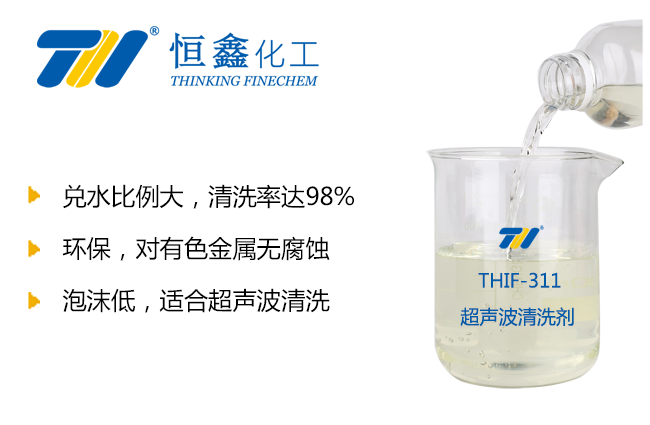 THIF-313噴淋清洗劑產品圖